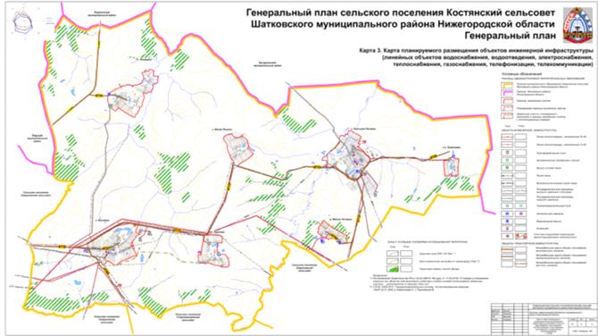 Постановление Правительства Нижегородской области от 18.02.2020 N 142 "Об утверждении генерального плана сельского поселения Костянский сельсовет Шатковского муниципального района Нижегородской области"