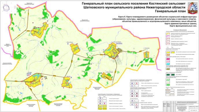 Постановление Правительства Нижегородской области от 18.02.2020 N 142 "Об утверждении генерального плана сельского поселения Костянский сельсовет Шатковского муниципального района Нижегородской области"