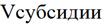 Постановление Правительства Нижегородской области от 07.07.2020 N 559 "О внесении изменений в Порядок предоставления субсидии на возмещение части затрат промышленных предприятий, связанных с оплатой услуг по добровольной сертификации продукции, утвержденный постановлением Правительства Нижегородской области от 6 декабря 2019 г. N 926"
