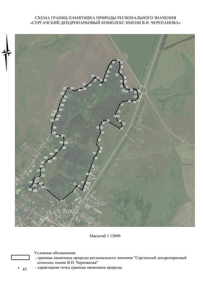 Постановление Правительства Нижегородской области от 13.04.2021 N 295 "О памятнике природы регионального значения "Сергачский дендропарковый комплекс имени В.Н.Черепанова" в Сергачском районе Нижегородской области"