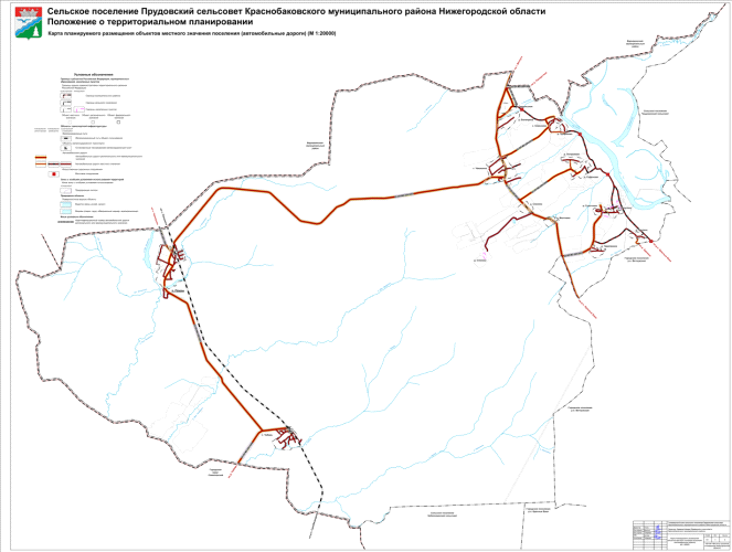 Постановление Правительства Нижегородской области от 29.03.2022 N 215 "Об утверждении генерального плана сельского поселения Прудовский сельсовет Краснобаковского муниципального района Нижегородской области"
