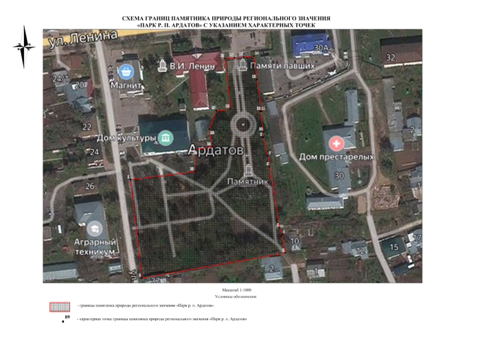 Постановление Правительства Нижегородской области от 26.08.2022 N 683 "О памятнике природы регионального значения "Парк р.п. Ардатов" в Ардатовском муниципальном округе Нижегородской области"