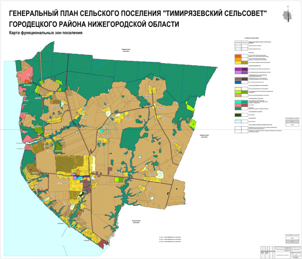 Постановление Правительства Нижегородской области от 06.03.2023 N 184 "Об утверждении изменений в генеральный план сельского поселения Тимирязевский сельсовет Городецкого муниципального района Нижегородской области, утвержденный решением сельского Совета Тимирязевского сельсовета Городецкого района Нижегородской области от 27 декабря 2013 г. N 24"