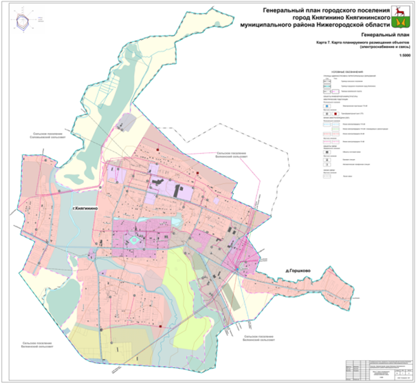 Постановление Правительства Нижегородской области от 17.03.2023 N 221 "Об утверждении генерального плана Княгининского муниципального округа Нижегородской области применительно к населенным пунктам, входящим в состав административно- территориального образования город районного значения Княгинино, входящего в состав Княгининского муниципального округа Нижегородской области, и территории Княгининского муниципального округа Нижегородской области за границами этих населенных пунктов"