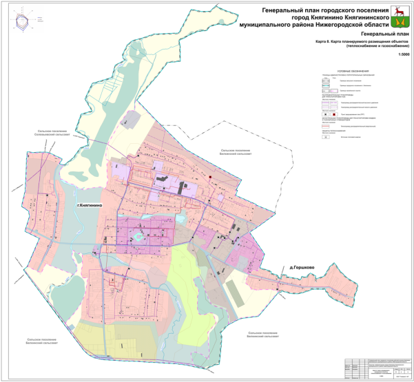Постановление Правительства Нижегородской области от 17.03.2023 N 221 "Об утверждении генерального плана Княгининского муниципального округа Нижегородской области применительно к населенным пунктам, входящим в состав административно- территориального образования город районного значения Княгинино, входящего в состав Княгининского муниципального округа Нижегородской области, и территории Княгининского муниципального округа Нижегородской области за границами этих населенных пунктов"