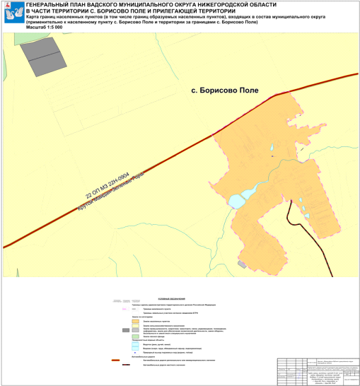 Постановление Правительства Нижегородской области от 11.04.2023 N 308 "Об утверждении генерального плана Вадского муниципального округа Нижегородской области применительно к населенному пункту с. Борисово Поле, входящему в состав Вадского муниципального округа Нижегородской области, и территории Вадского муниципального округа Нижегородской области за границами с. Борисово Поле"