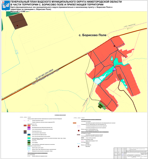 Постановление Правительства Нижегородской области от 11.04.2023 N 308 "Об утверждении генерального плана Вадского муниципального округа Нижегородской области применительно к населенному пункту с. Борисово Поле, входящему в состав Вадского муниципального округа Нижегородской области, и территории Вадского муниципального округа Нижегородской области за границами с. Борисово Поле"