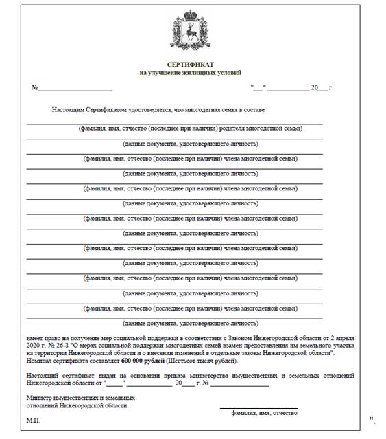 Постановление Правительства Нижегородской области от 24.01.2024 N 20 "О внесении изменений в постановление Правительства Нижегородской области от 2 июля 2020 г. N 535"