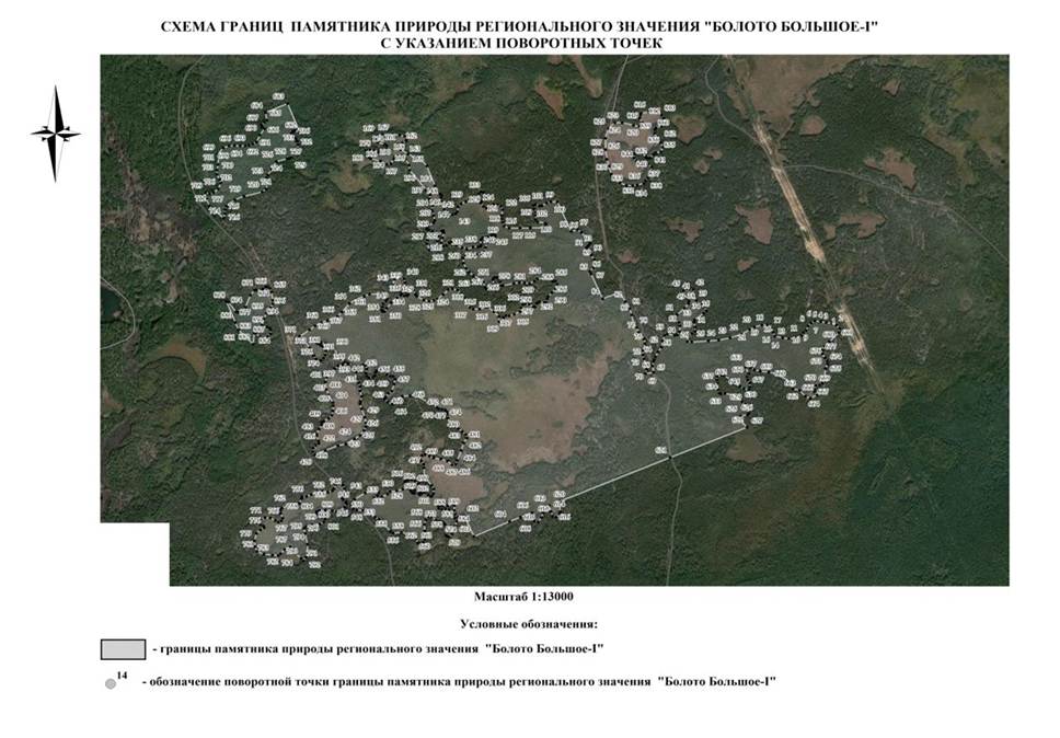 Постановление Правительства Нижегородской области от 10.04.2025 N 257 "О реорганизации государственного памятника природы областного значения "Болото Большое - I", расположенного в Сосновском муниципальном округе Нижегородской области"