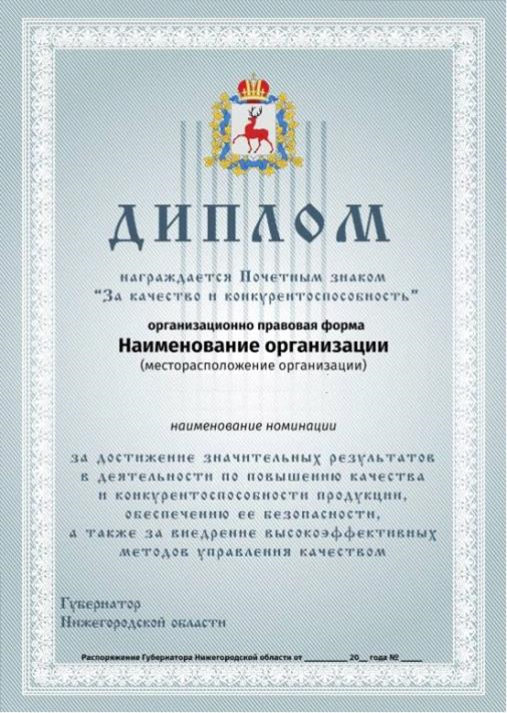 Указ Губернатора Нижегородской области от 22.08.2023 N 201 "О внесении изменений в Указ Губернатора Нижегородской области от 20 июля 2012 г. N 62"