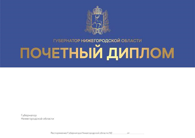 Указ Губернатора Нижегородской области от 02.10.2023 N 242 "О внесении изменений в некоторые Указы Губернатора Нижегородской области"