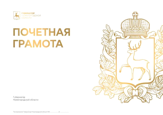 Указ Губернатора Нижегородской области от 02.10.2023 N 242 "О внесении изменений в некоторые Указы Губернатора Нижегородской области"