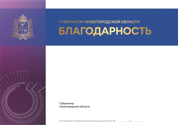 Указ Губернатора Нижегородской области от 02.10.2023 N 242 "О внесении изменений в некоторые Указы Губернатора Нижегородской области"